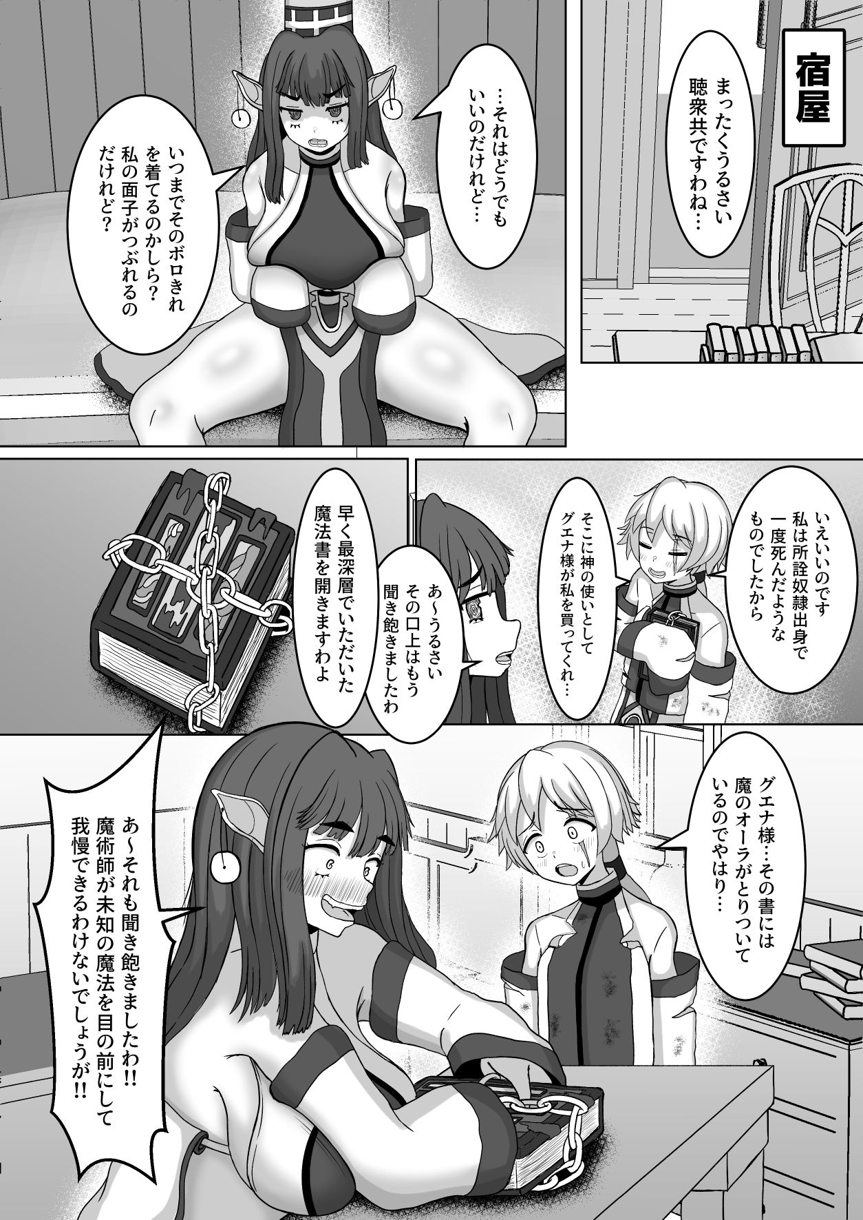 オスの生殖性能が見える魔法 サンプル2ページ目