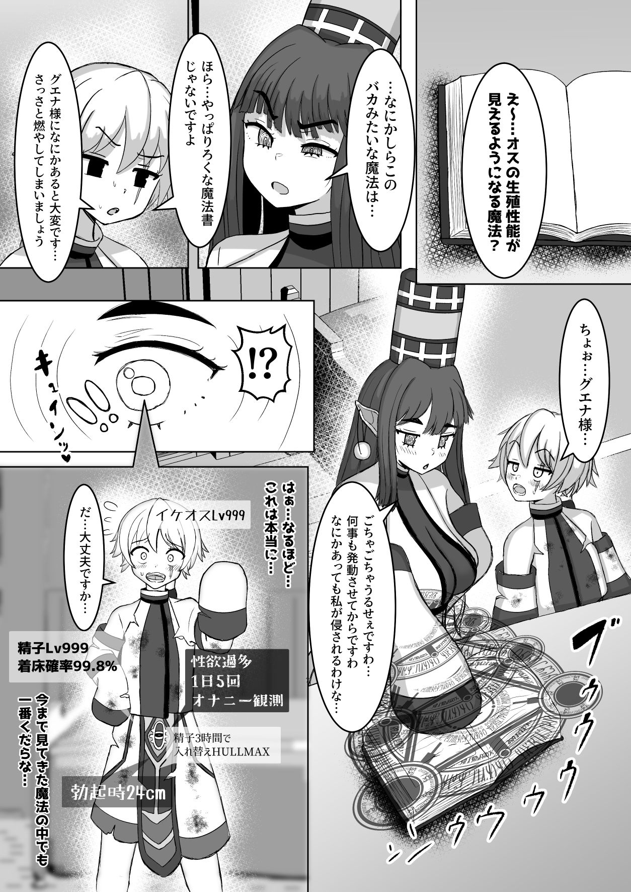 オスの生殖性能が見える魔法 サンプル3ページ目