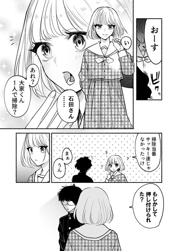 逆調教！お尻叩き委員  〜マドンナで特訓〜 サンプル3ページ目
