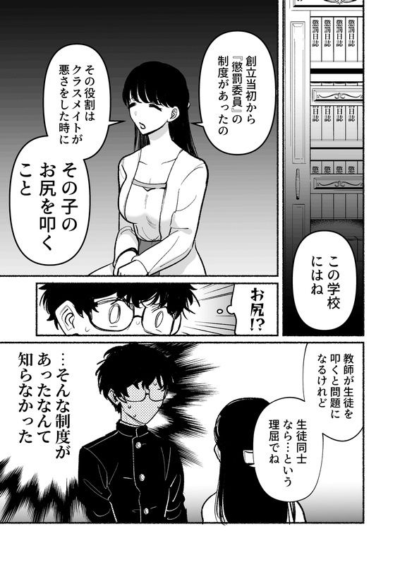 逆調教！お尻叩き委員  〜マドンナで特訓〜 サンプル4ページ目