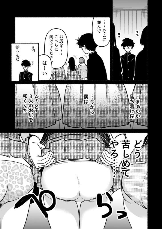 逆調教！お尻叩き委員  〜マドンナで特訓〜 サンプル5ページ目