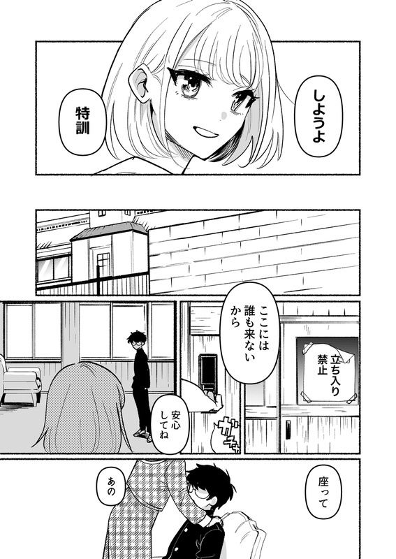 逆調教！お尻叩き委員  〜マドンナで特訓〜 サンプル6ページ目