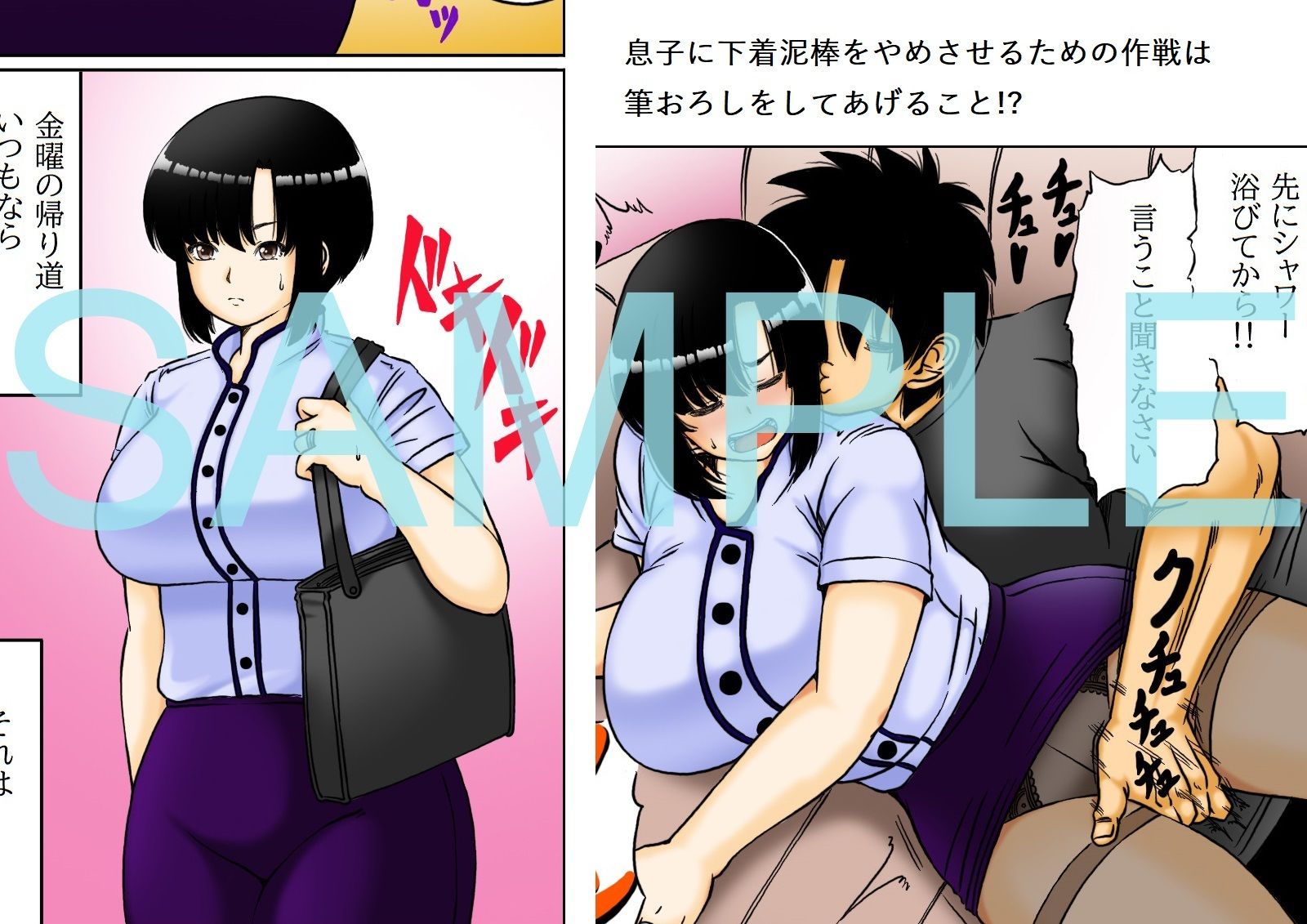 キャリア母と息子の性教育 サンプル1ページ目