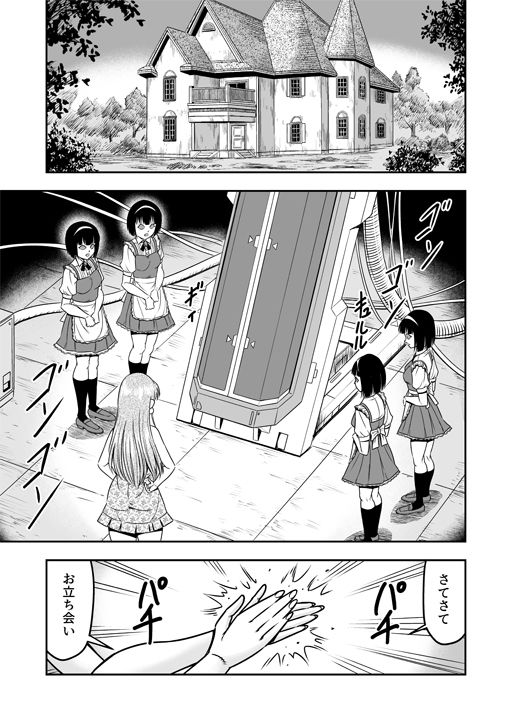 アタシをあおった不埒な二人、ここで出会ったが運の尽き 憐れな女装人形にして差し上げますわ1 サンプル2ページ目