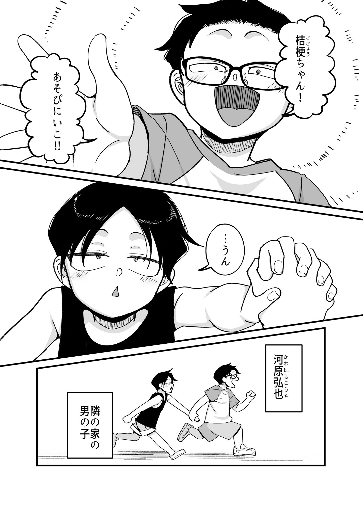負けヒロイン大勝利！！ サンプル1ページ目