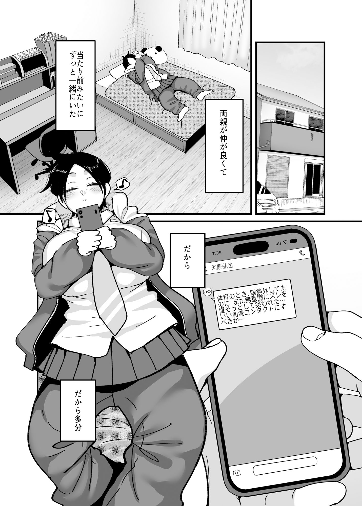 負けヒロイン大勝利！！ サンプル2ページ目
