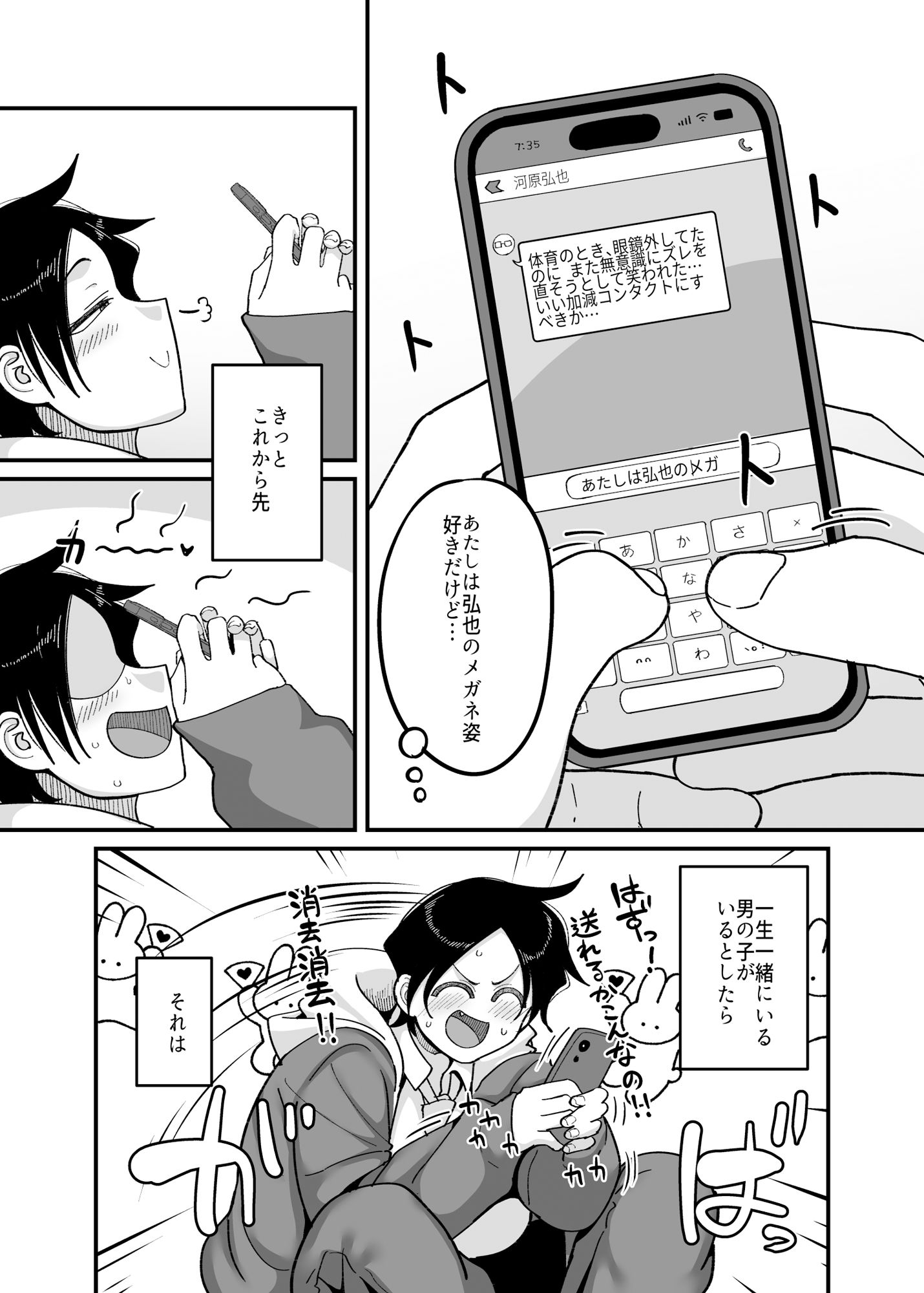 負けヒロイン大勝利！！ サンプル3ページ目