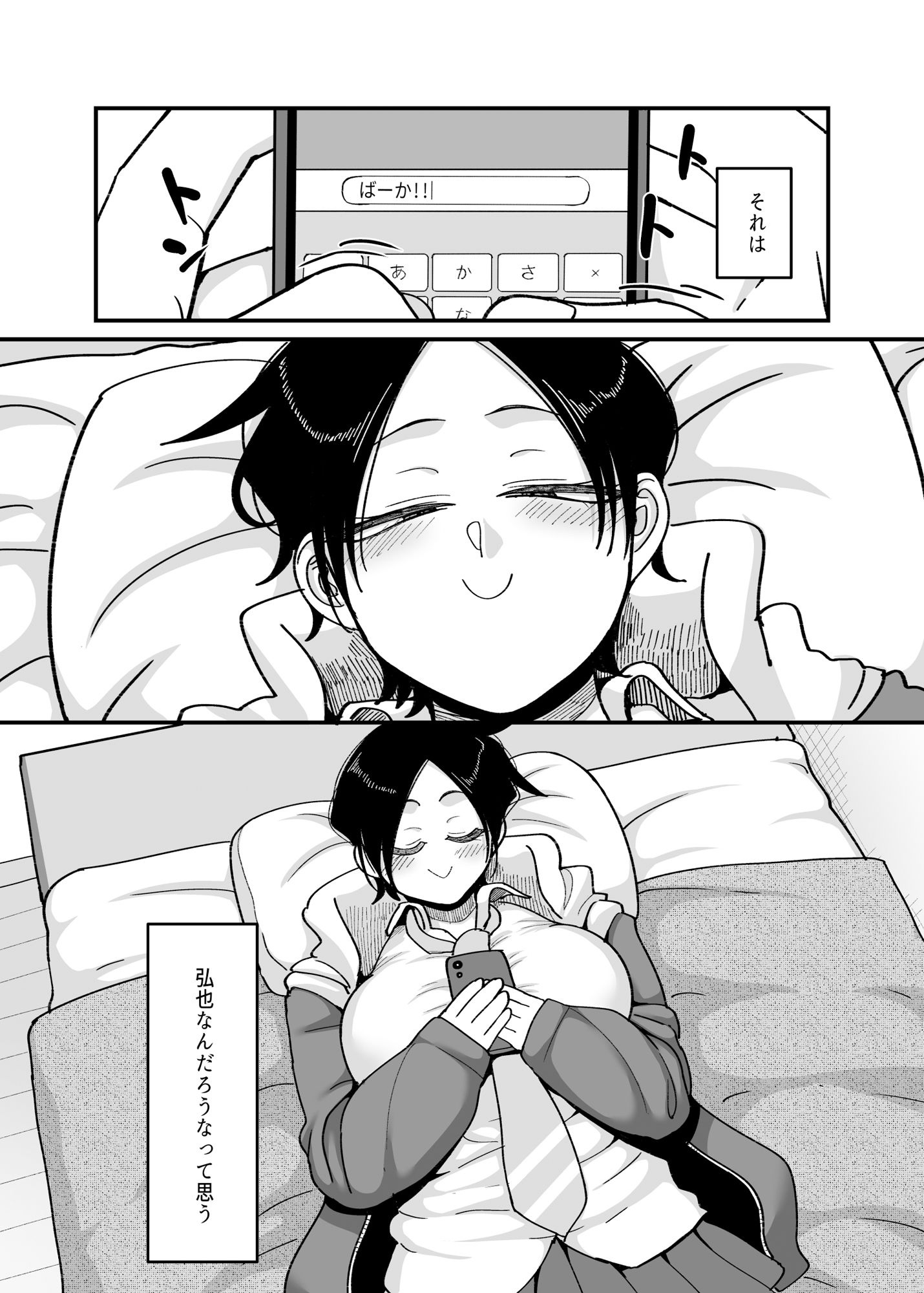 負けヒロイン大勝利！！ サンプル4ページ目