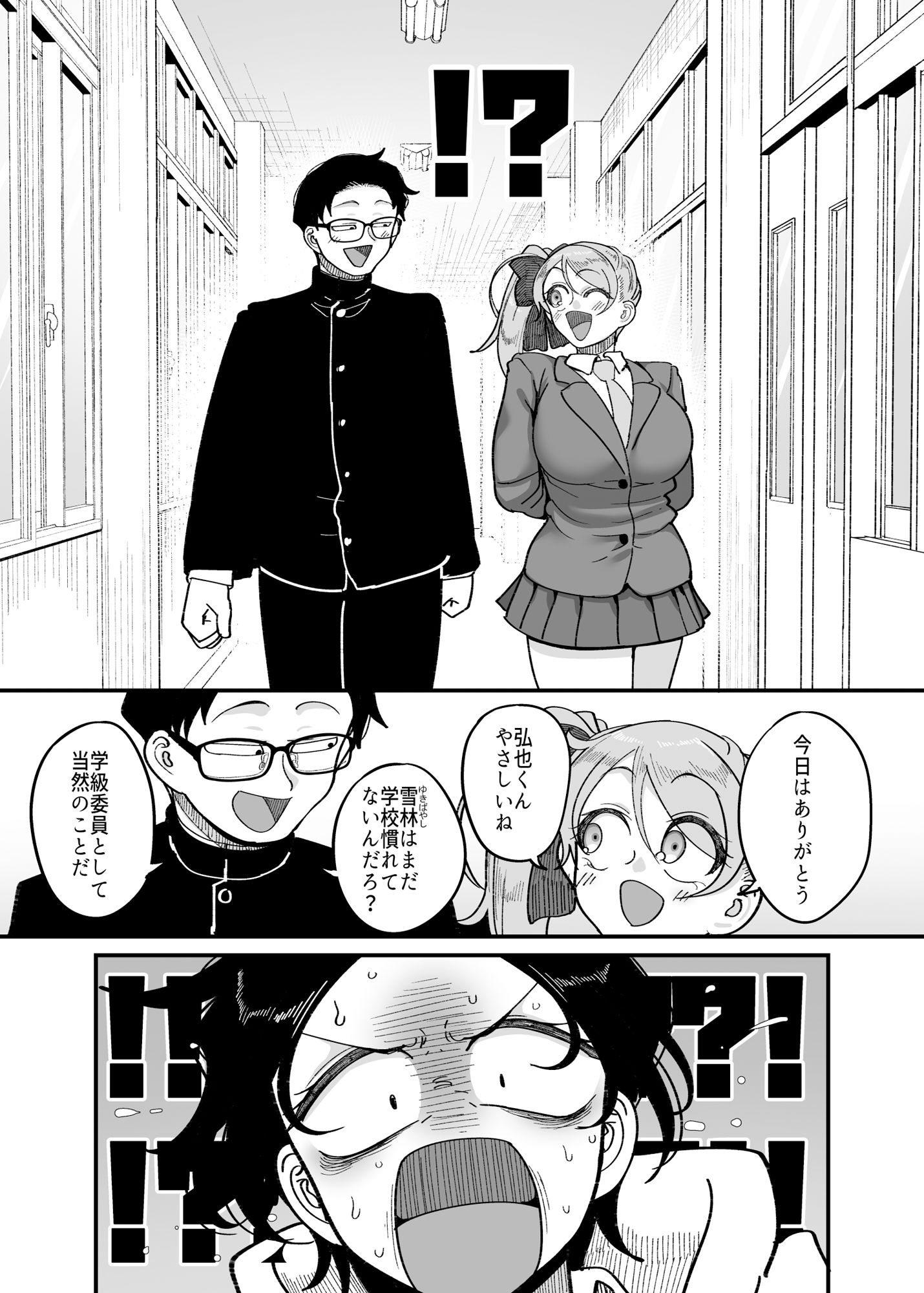 負けヒロイン大勝利！！ サンプル5ページ目
