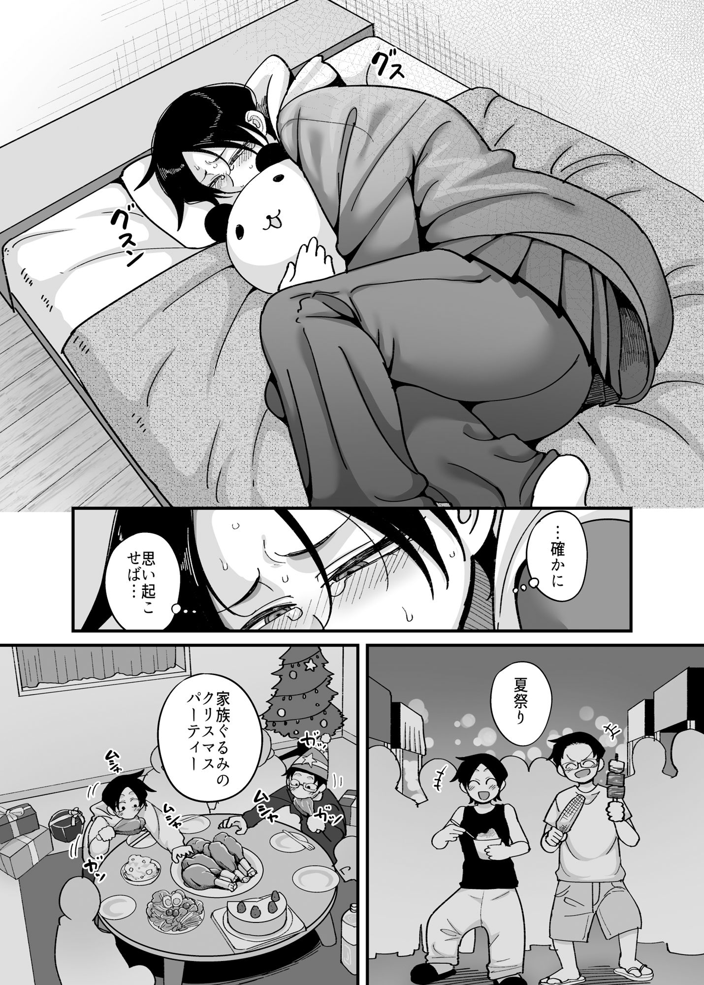 負けヒロイン大勝利！！ サンプル6ページ目