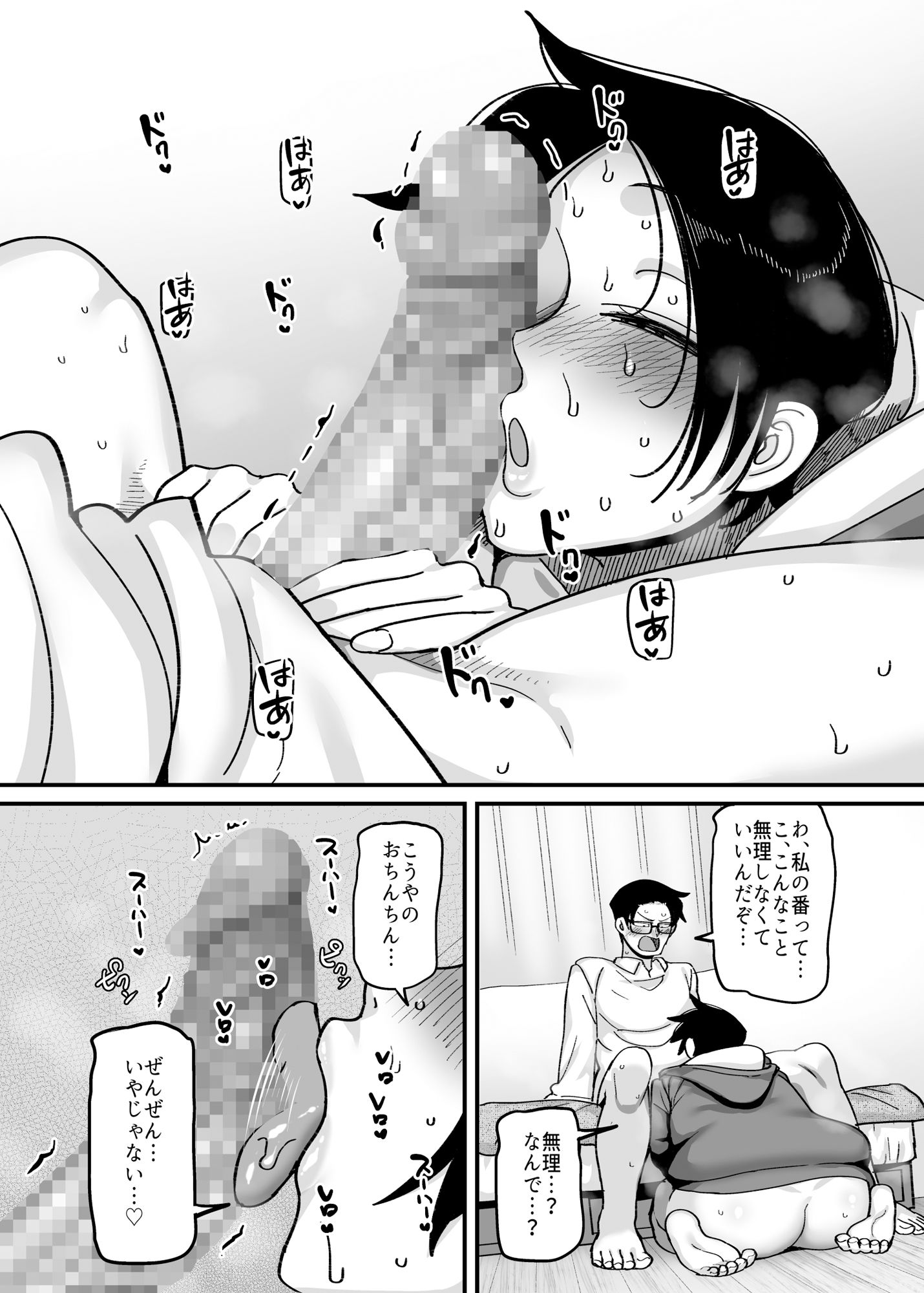 負けヒロイン大勝利！！ サンプル8ページ目