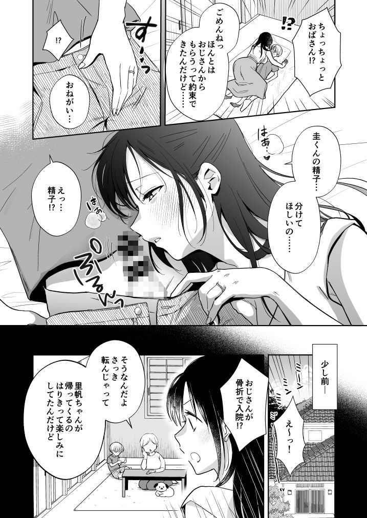 いっぱいわけてね サンプル1ページ目