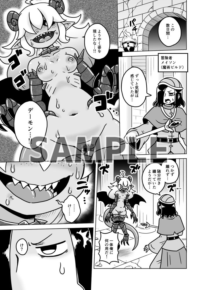 陰のデーモン サンプル1ページ目