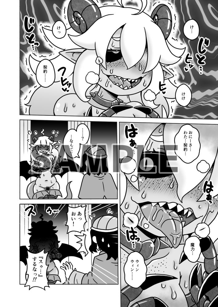 陰のデーモン サンプル2ページ目