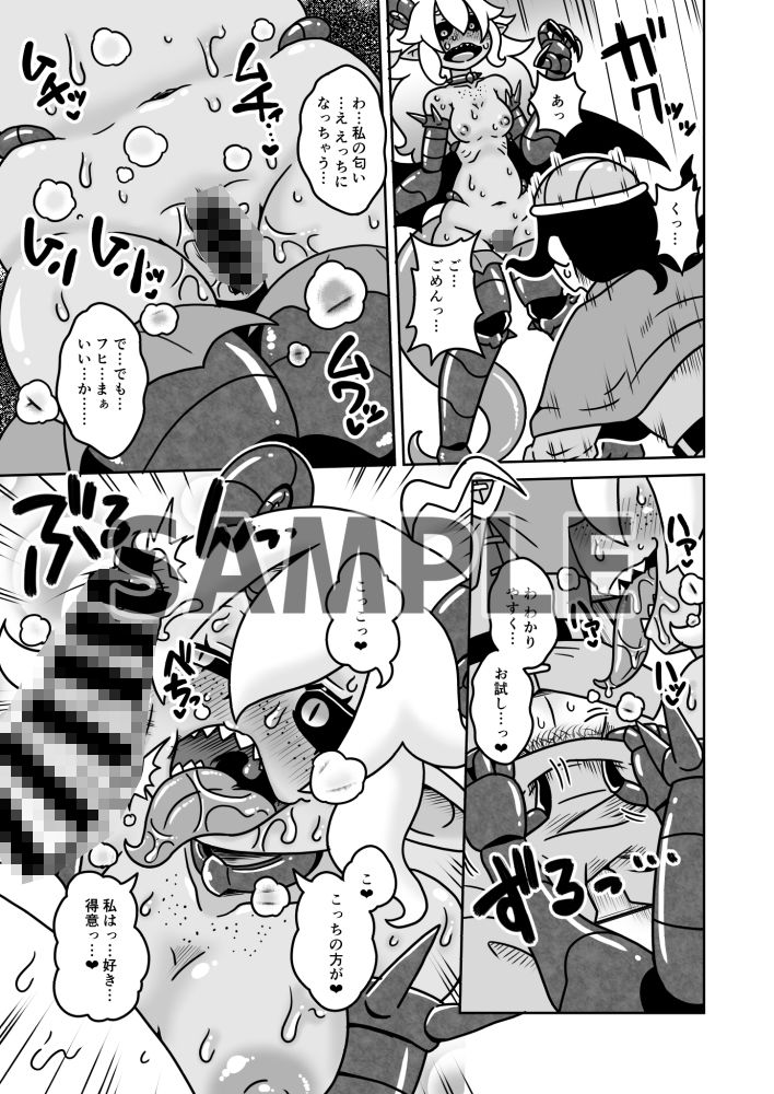 陰のデーモン サンプル3ページ目