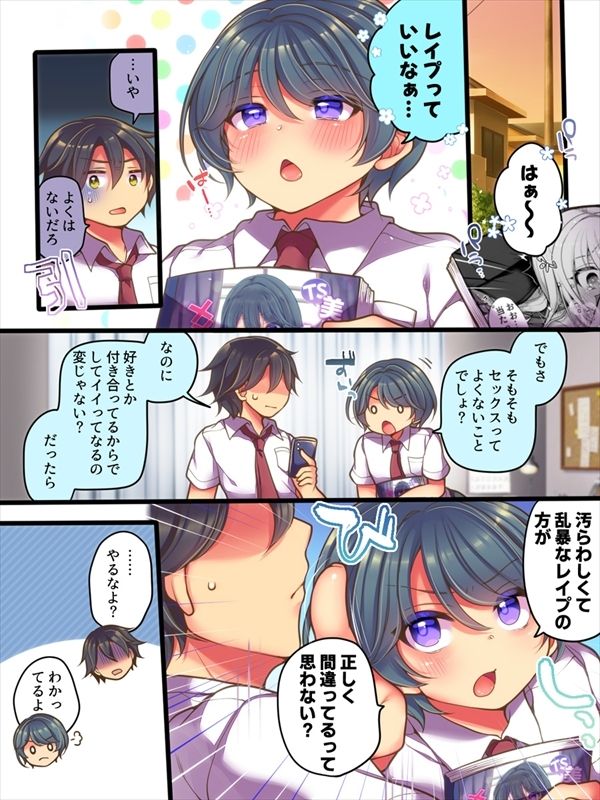 TSっ娘は無理矢理されたい サンプル6ページ目