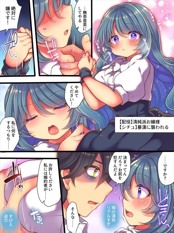 TSっ娘は無理矢理されたい サンプル9ページ目