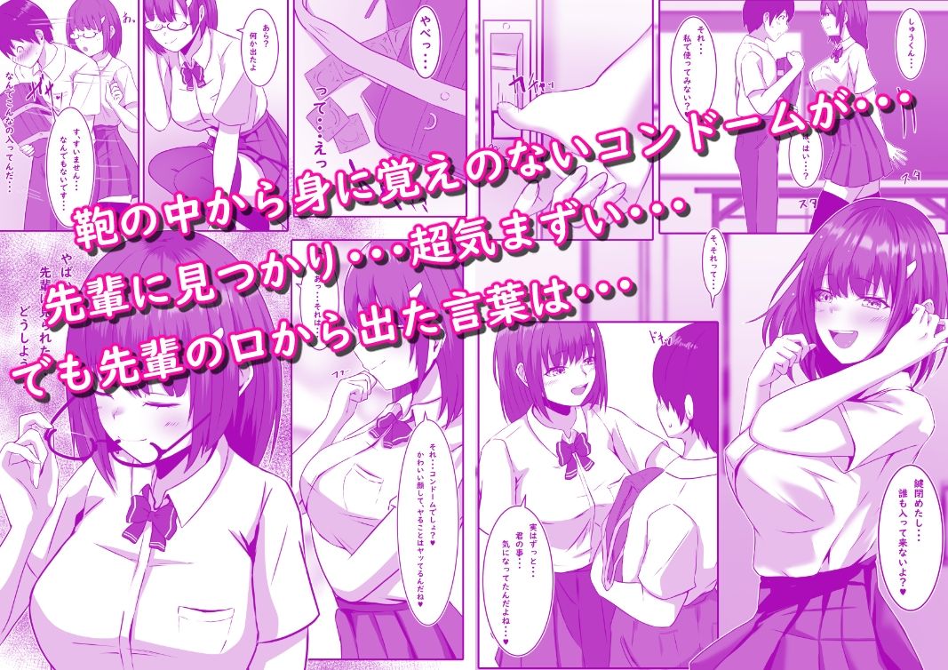僕の先輩はエッチな人 サンプル1ページ目