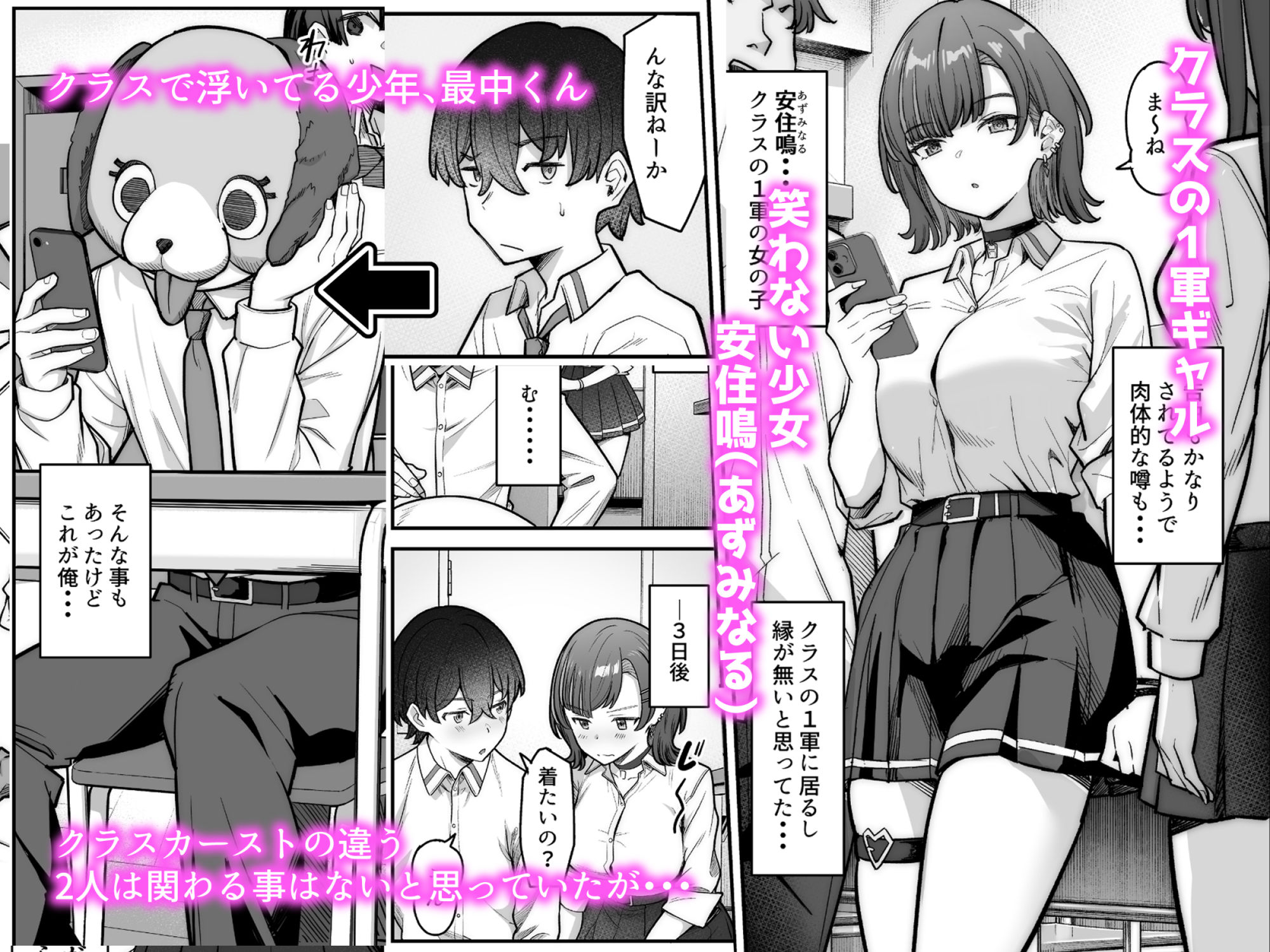 無機質ギャルと甘々な恋愛 サンプル1ページ目