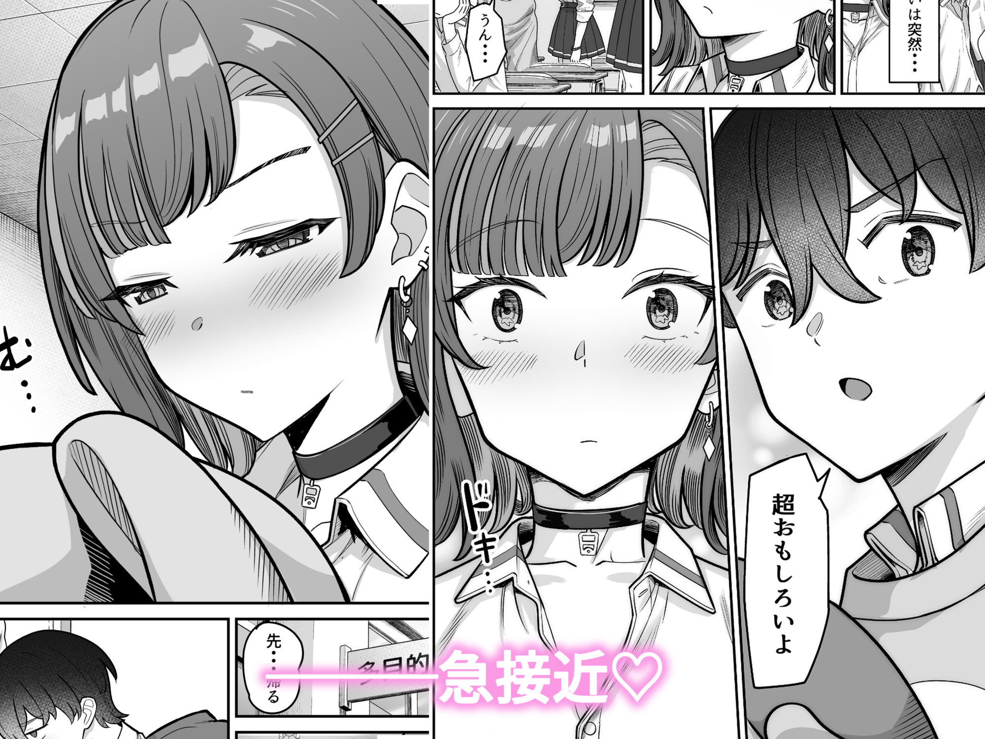 無機質ギャルと甘々な恋愛 サンプル2ページ目