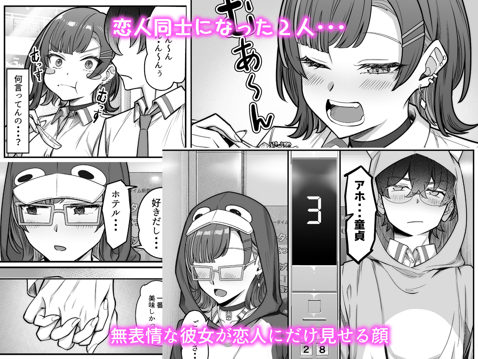 無機質ギャルと甘々な恋愛 サンプル5ページ目