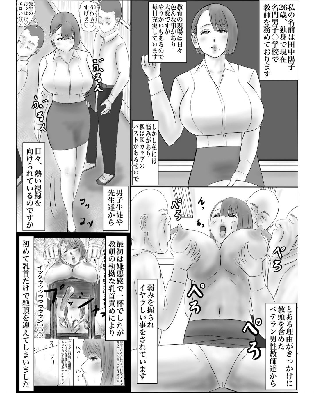 教頭に乳首開発されてます〜乳首をヌルヌル責めにされてイキました〜 サンプル9ページ目