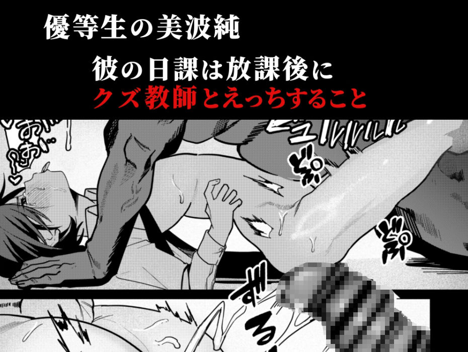 メス男子生徒2都合のいい優等生と調教ガチハメ交尾 サンプル1ページ目