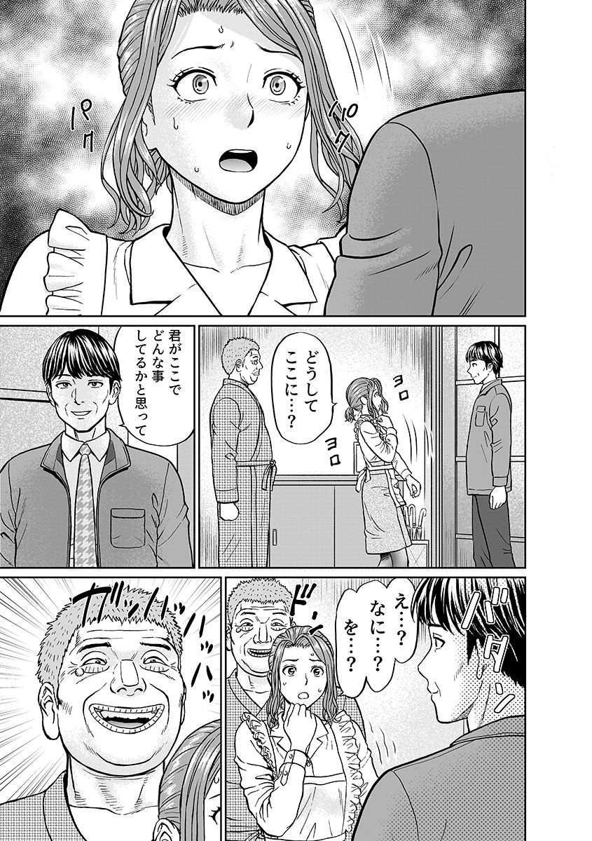 「夫のために耐えなくちゃ…」キモ親子のオ〇ホになった全裸家政婦 4 サンプル5ページ目