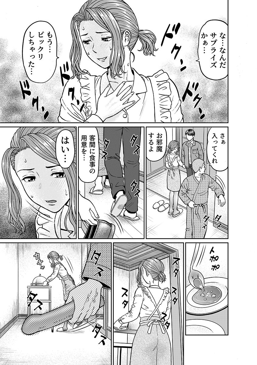 「夫のために耐えなくちゃ…」キモ親子のオ〇ホになった全裸家政婦 4 サンプル6ページ目