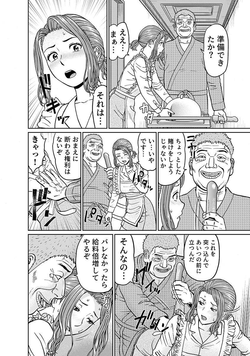 「夫のために耐えなくちゃ…」キモ親子のオ〇ホになった全裸家政婦 4 サンプル7ページ目