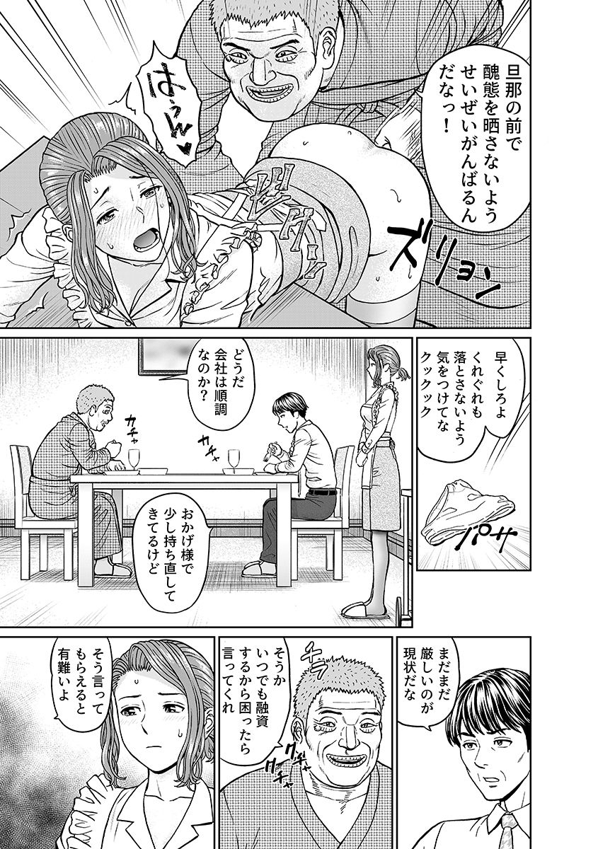 「夫のために耐えなくちゃ…」キモ親子のオ〇ホになった全裸家政婦 4 サンプル10ページ目