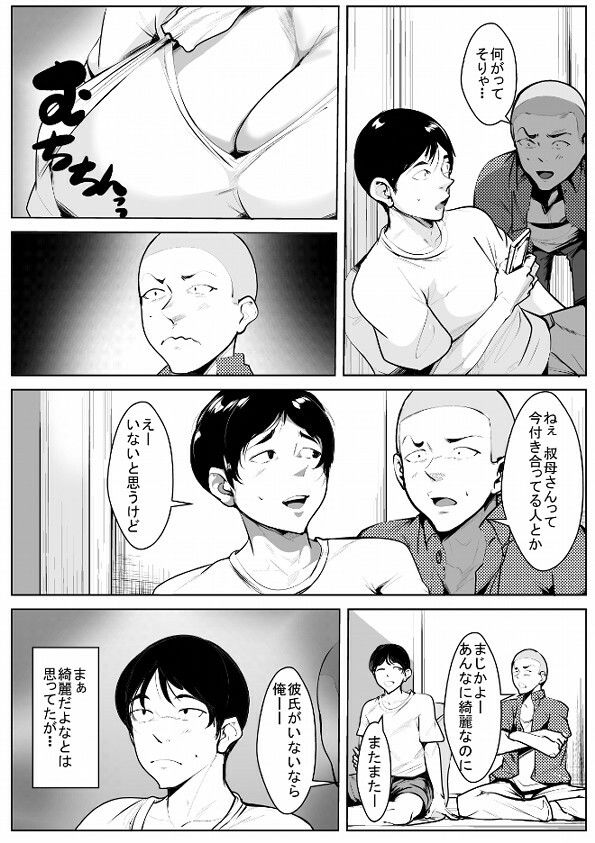 従兄弟に母が寝取られる サンプル1ページ目