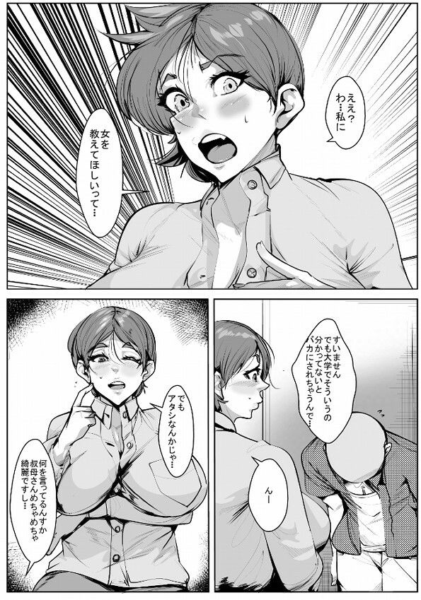 従兄弟に母が寝取られる サンプル2ページ目