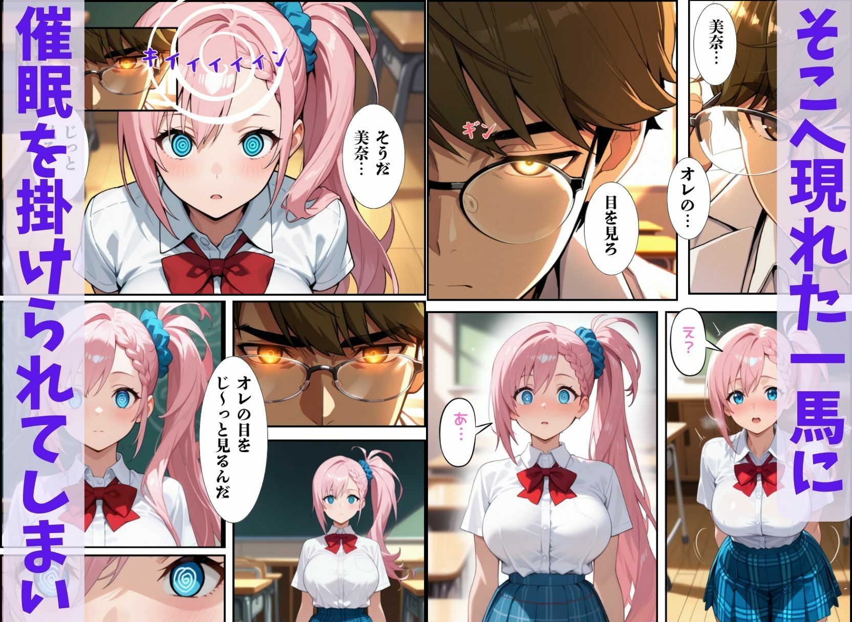 催●教室  〜巨乳JK洗脳催●〜 サンプル4ページ目