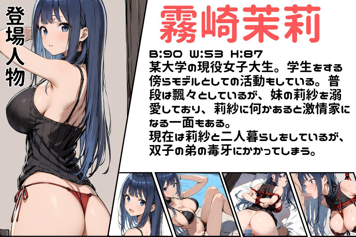 霧崎姉妹の心パイ 3 サンプル6ページ目