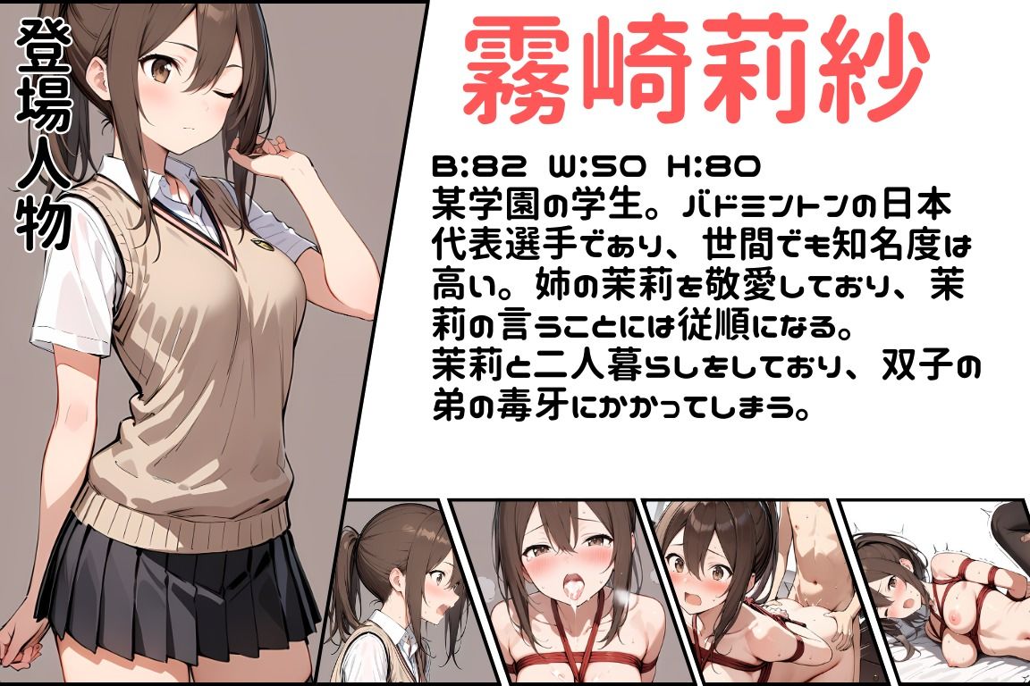 霧崎姉妹の心パイ 3 サンプル7ページ目