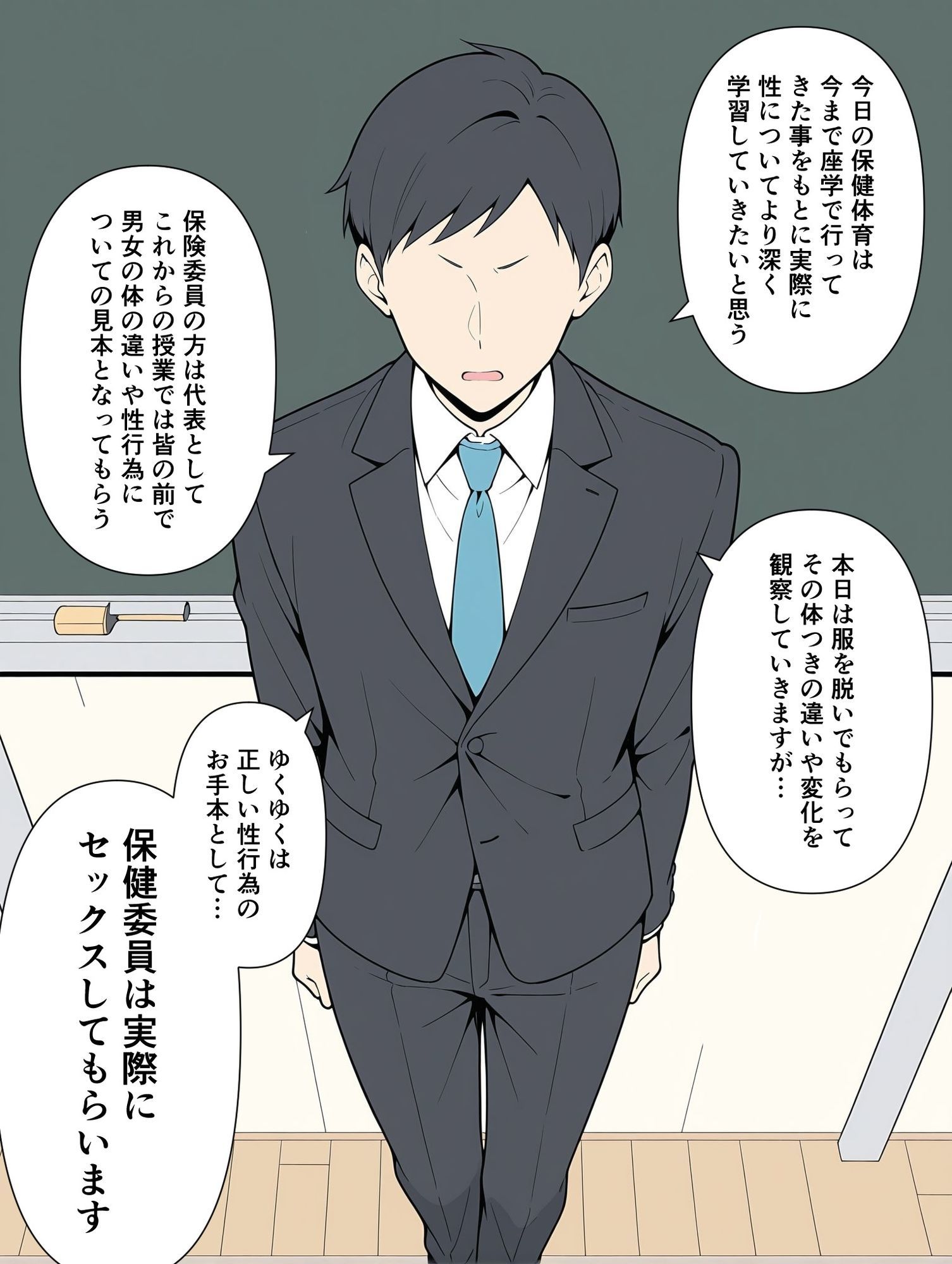 保健委員は実際にセックスしてもらいます サンプル1ページ目