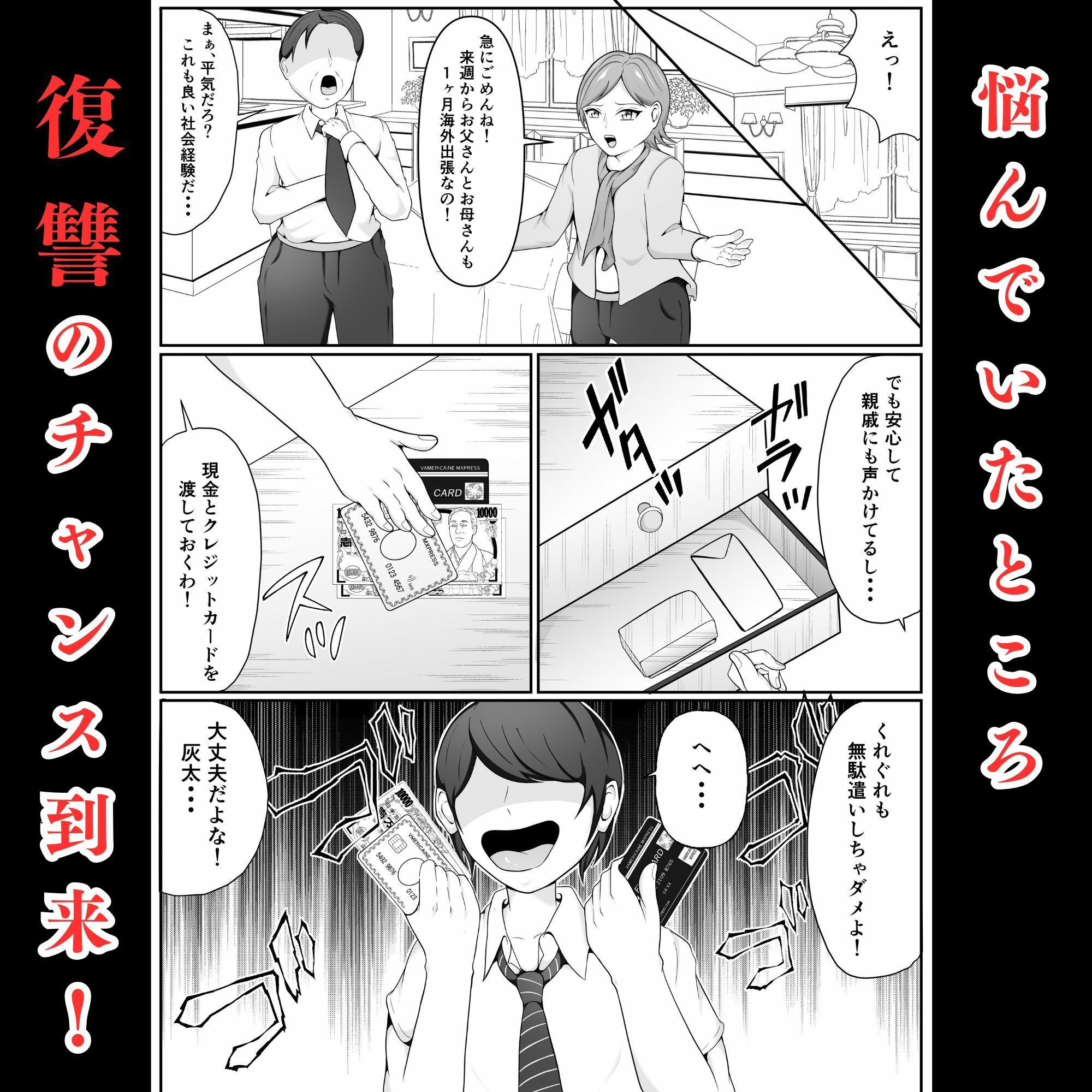 僕をイジメるギャルを監禁して復讐する話 サンプル3ページ目