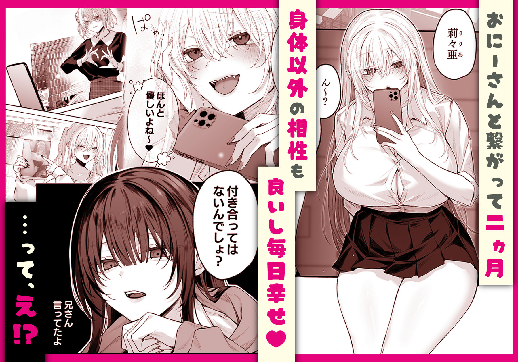 妹の友達が憧れのGカップギャルコスプレイヤーだった話 2 サンプル1ページ目