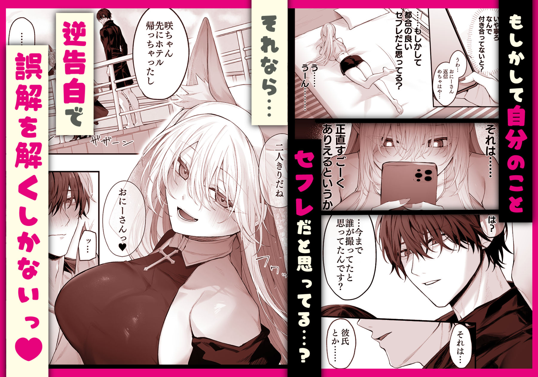 妹の友達が憧れのGカップギャルコスプレイヤーだった話 2 サンプル2ページ目