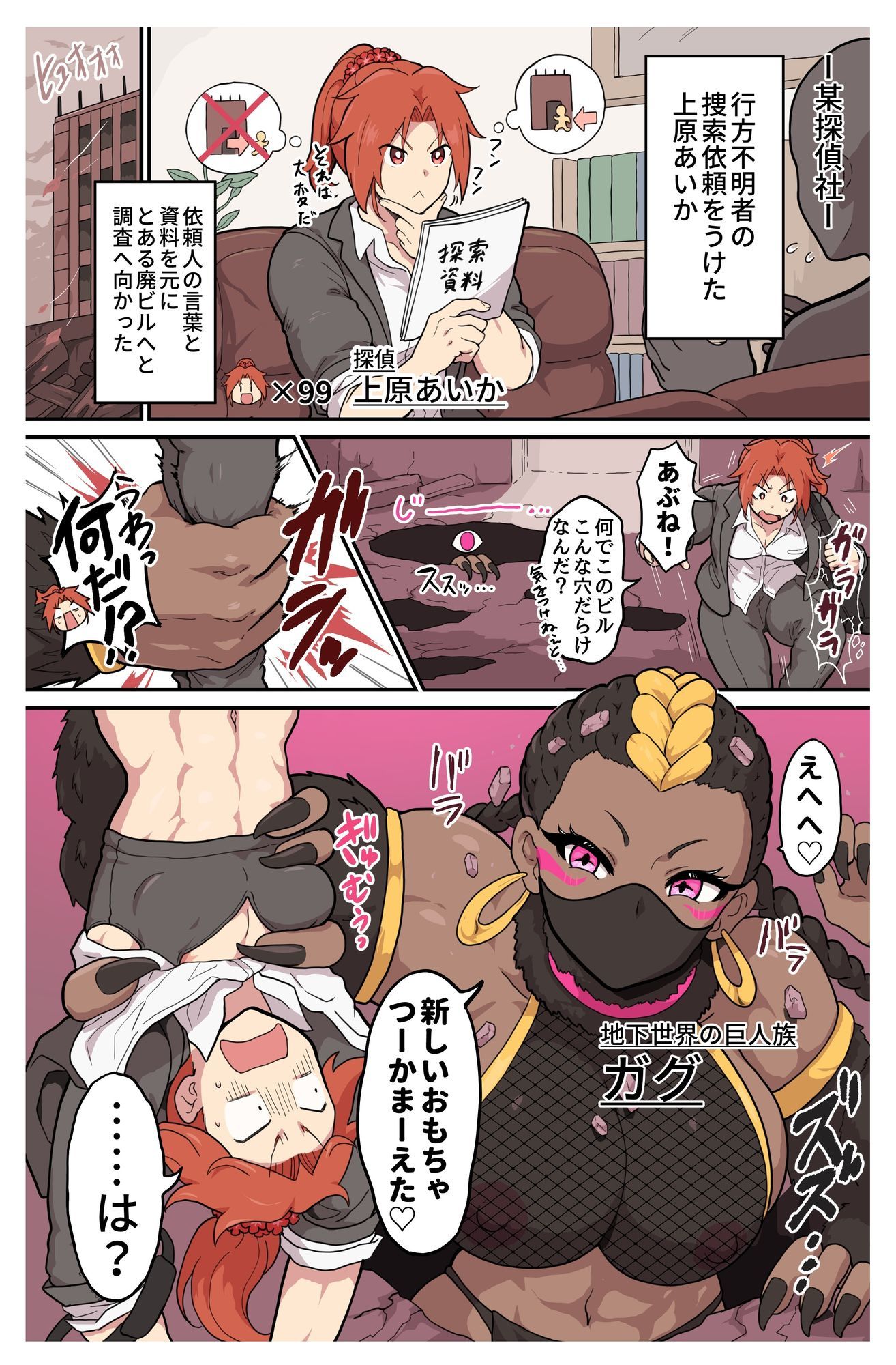 探偵筋肉娘が神話生物擬人化娘からかなり酷い目に遭わされまくる話 サンプル2ページ目