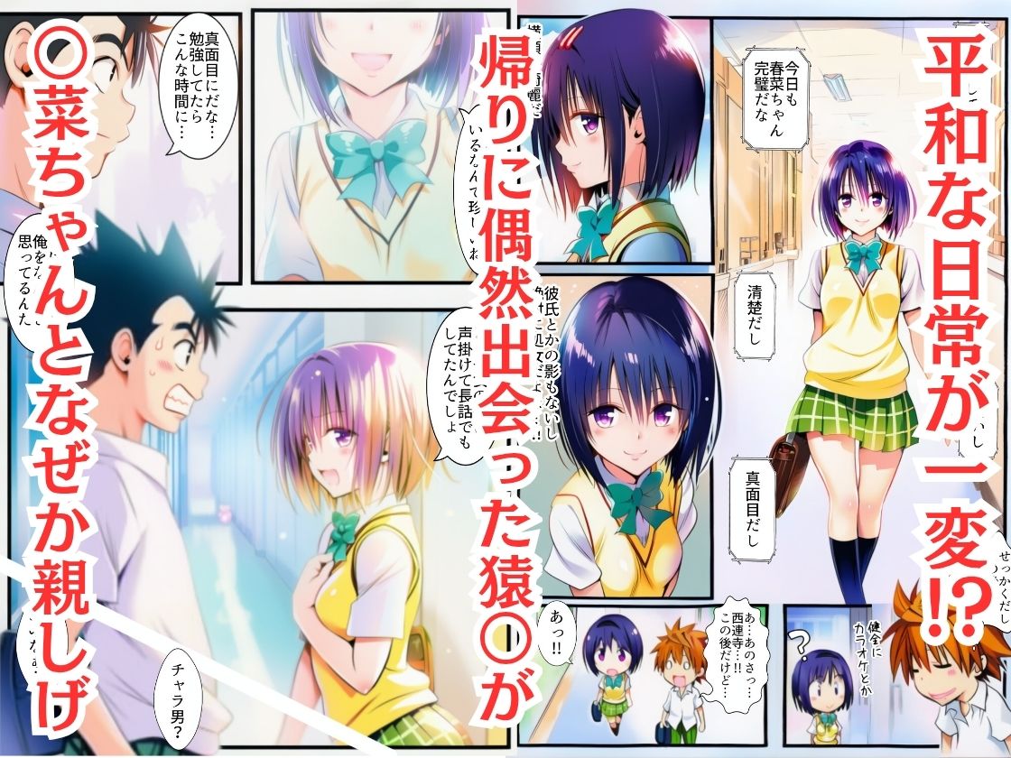 心の在処  彼女のマ○コは友達のモノでした-西連寺○菜- サンプル1ページ目