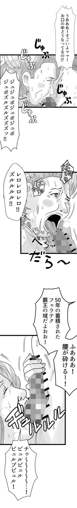 マンモーニ！タテヨミ版 サンプル3ページ目