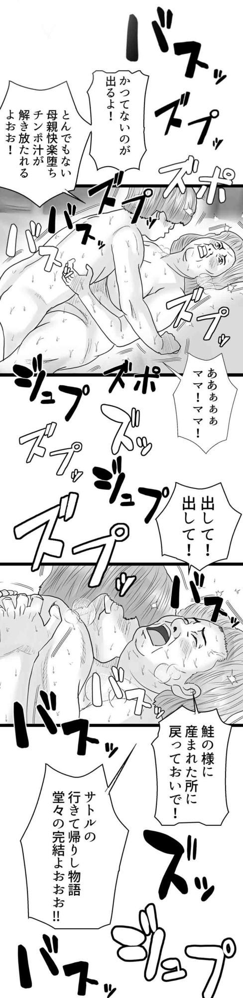 マンモーニ！タテヨミ版 サンプル5ページ目