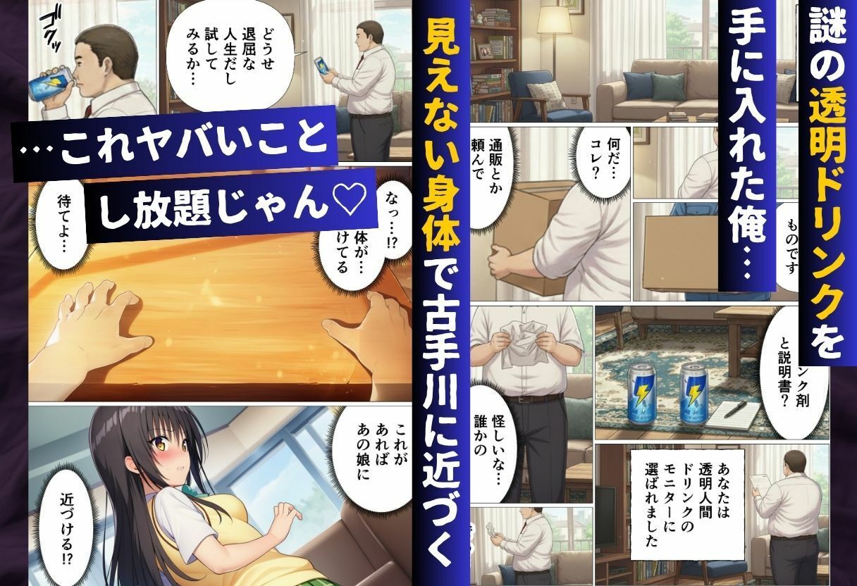透明人間に寝取られたヒロインたち【ToL◯VEる編】 サンプル2ページ目