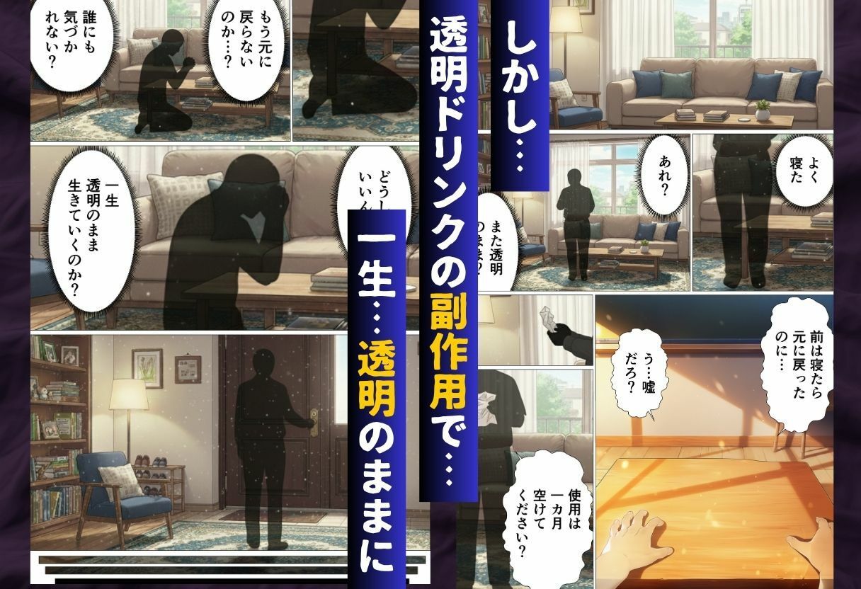 透明人間に寝取られたヒロインたち【ToL◯VEる編】 サンプル7ページ目