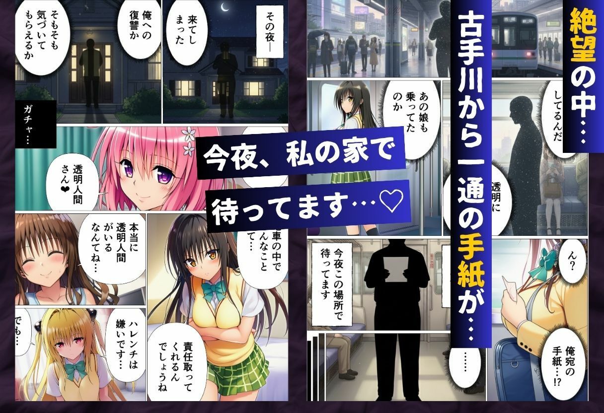 透明人間に寝取られたヒロインたち【ToL◯VEる編】 サンプル8ページ目