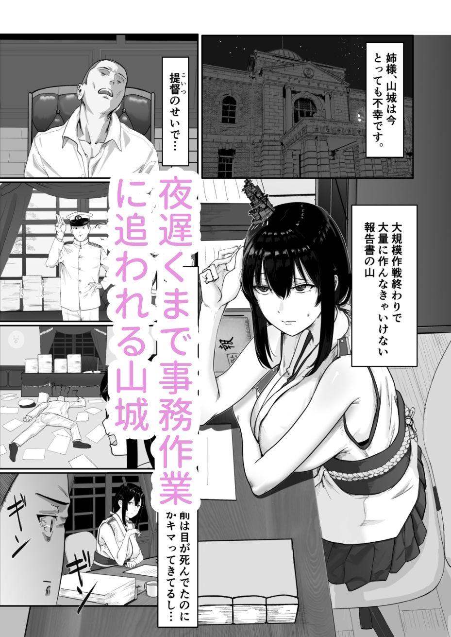 山城の匂いを嗅ぎたくて サンプル1ページ目