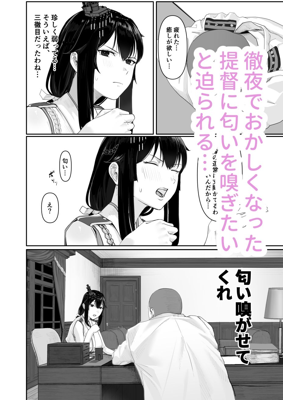 山城の匂いを嗅ぎたくて サンプル2ページ目