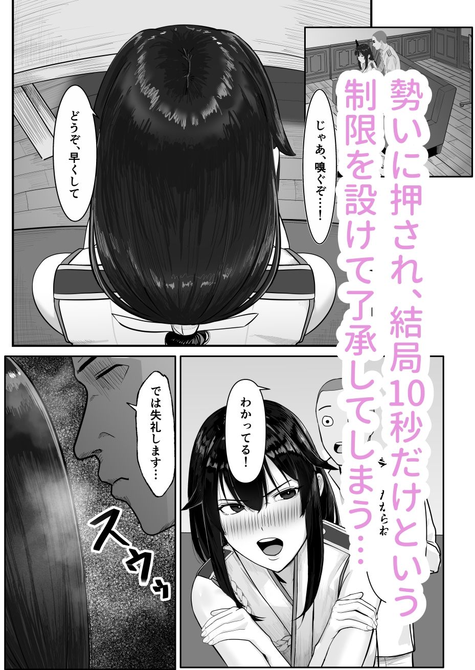 山城の匂いを嗅ぎたくて サンプル3ページ目
